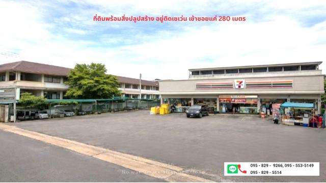 ที่ดิน 29000000 กรุงเทพมหานคร เขตดอนเมือง สีกัน