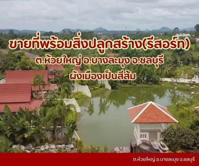 ที่ดิน 90000000 ชลบุรี บางละมุง ห้วยใหญ่