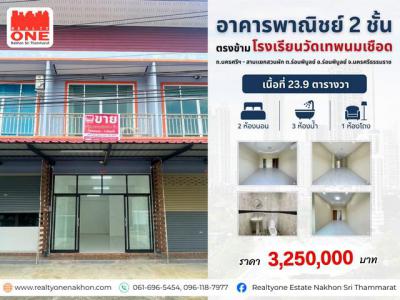 อาคารพาณิชย์ 3250000 นครศรีธรรมราช ร่อนพิบูลย์ ร่อนพิบูลย์