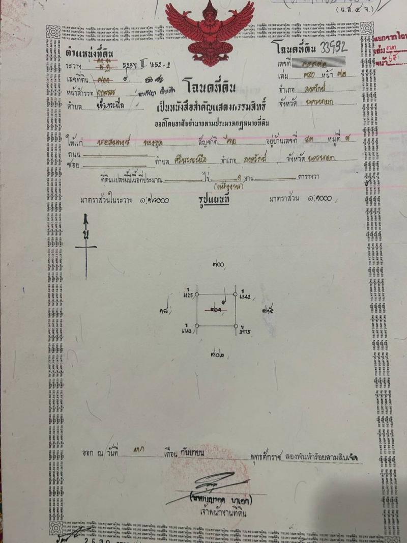 ที่ดิน 299000 นครนายก องครักษ์ ศีรษะกระบือ