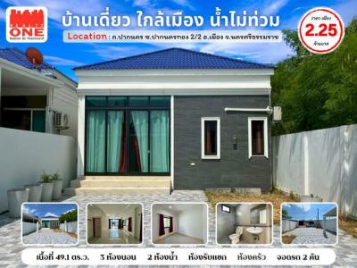 บ้านเดี่ยว 2250000 นครศรีธรรมราช เมืองนครศรีธรรมราช ปากนคร