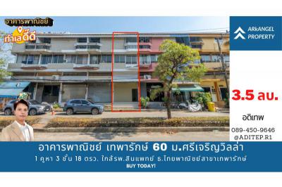 อาคารพาณิชย์ 3500000 สมุทรปราการ เมืองสมุทรปราการ เทพารักษ์