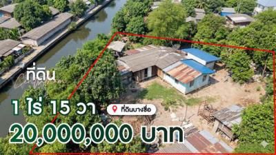 ที่ดิน 20000000 กรุงเทพมหานคร เขตจตุจักร ลาดยาว