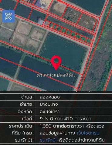 ที่ดิน 1200000 ฉะเชิงเทรา บางปะกง สองคลอง