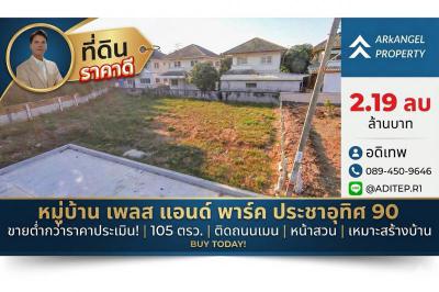 ที่ดิน 2190000 สมุทรปราการ พระสมุทรเจดีย์ นาเกลือ
