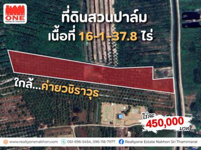 ที่ดิน 7200000 นครศรีธรรมราช เมืองนครศรีธรรมราช นาทราย