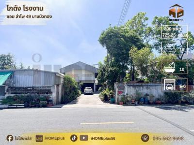 โกดัง 12900000 นนทบุรี บางบัวทอง ลำโพ