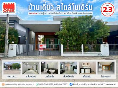 บ้านเดี่ยว 2300000 นครศรีธรรมราช เมืองนครศรีธรรมราช โพธิ์เสด็จ