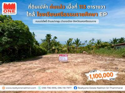 ที่ดิน 1100000 นครศรีธรรมราช เมืองนครศรีธรรมราช ท่าซัก