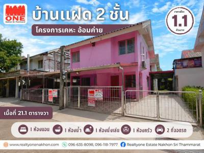 บ้านเดี่ยว 1100000 นครศรีธรรมราช เมืองนครศรีธรรมราช ปากพูน