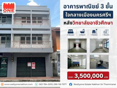 อาคารพาณิชย์ 3500000 นครศรีธรรมราช เมืองนครศรีธรรมราช คลัง