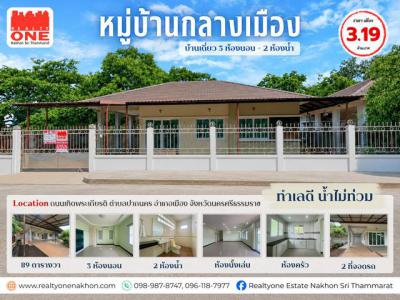 บ้านเดี่ยว 3190000 นครศรีธรรมราช เมืองนครศรีธรรมราช ปากนคร