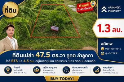 ที่ดิน 1300000 ปทุมธานี ลำลูกกา คูคต