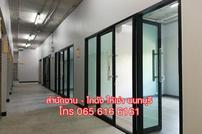 สำนักงาน 12500 นนทบุรี เมืองนนทบุรี ท่าทราย
