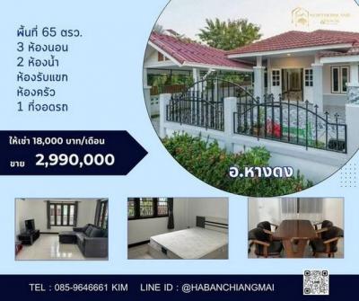 บ้านเดี่ยว 18000 เชียงใหม่ หางดง สันผักหวาน