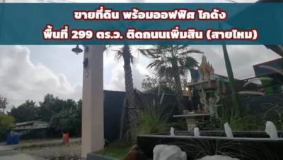 ที่ดิน 17000000 กรุงเทพมหานคร เขตสายไหม ออเงิน