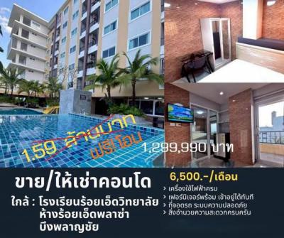 คอนโด 1299990 ร้อยเอ็ด  