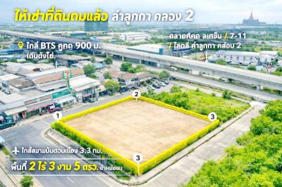ที่ดิน 53999 ปทุมธานี ลำลูกกา คูคต