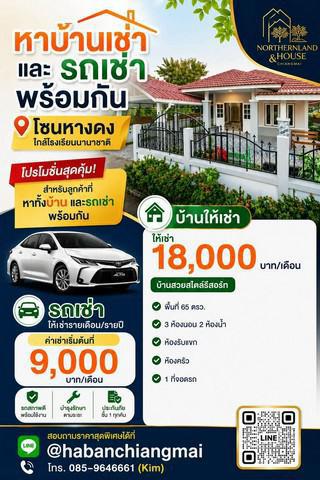 บ้านเดี่ยว 18000 เชียงใหม่ หางดง สันผักหวาน