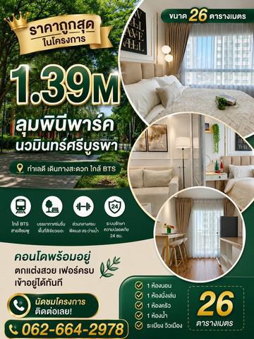 คอนโด 1390000 กรุงเทพมหานคร เขตบึงกุ่ม คลองกุ่ม