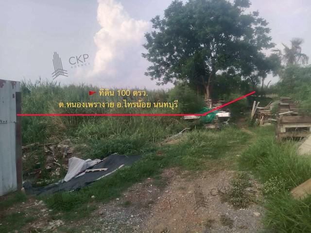 ที่ดิน 799000 นนทบุรี ไทรน้อย หนองเพรางาย