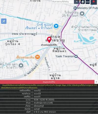 ที่ดิน 6500000 นนทบุรี เมืองนนทบุรี ตลาดขวัญ