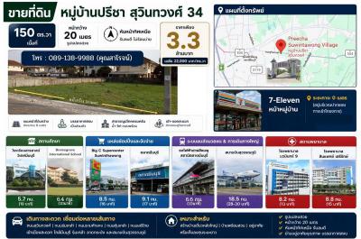 ที่ดิน 3300000 กรุงเทพมหานคร เขตมีนบุรี แสนแสบ