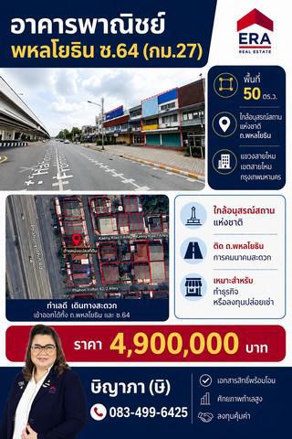อาคารพาณิชย์ 4900000 กรุงเทพมหานคร เขตสายไหม สายไหม