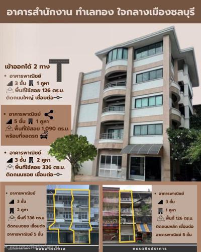 ที่ดิน 45000000 ชลบุรี เมืองชลบุรี บางปลาสร้อย