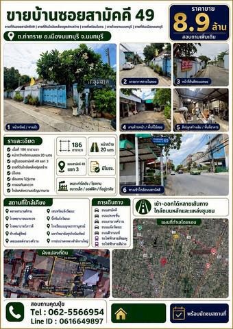 บ้านเดี่ยว 8900000 นนทบุรี เมืองนนทบุรี ท่าทราย