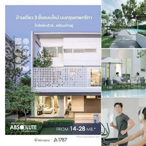 บ้านเดี่ยว 130000 กรุงเทพมหานคร เขตสะพานสูง สะพานสูง